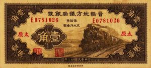 pS1291b from China: 1 Chiao from 1934