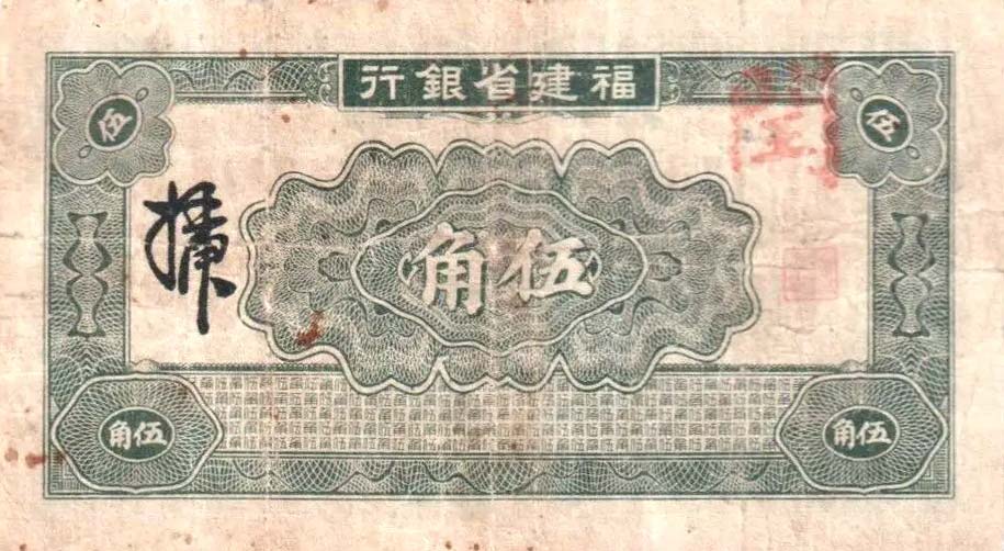 Back of China pS1408: 5 Chiao from 1935