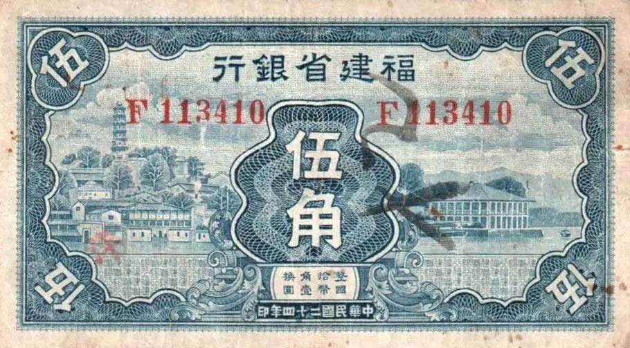 Front of China pS1408: 5 Chiao from 1935