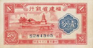 pS1415 from China: 1 Fen from 1938