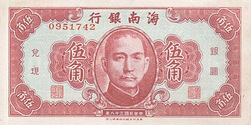 Front of China pS1456: 50 Cents from 1949