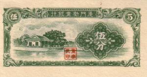pS1656 from China: 5 Cents from 1940