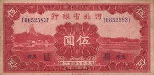 pS1731a from China: 5 Yuan from 1934