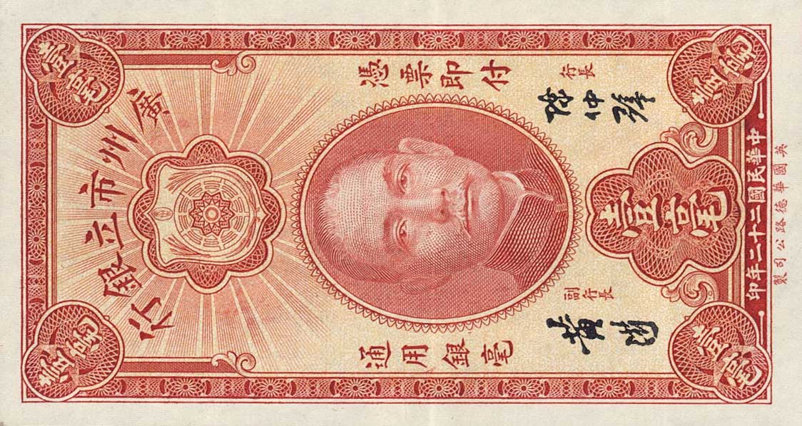 Front of China pS2276a: 10 Cents from 1933