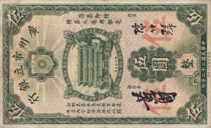 pS2279a from China: 5 Dollars from 1933