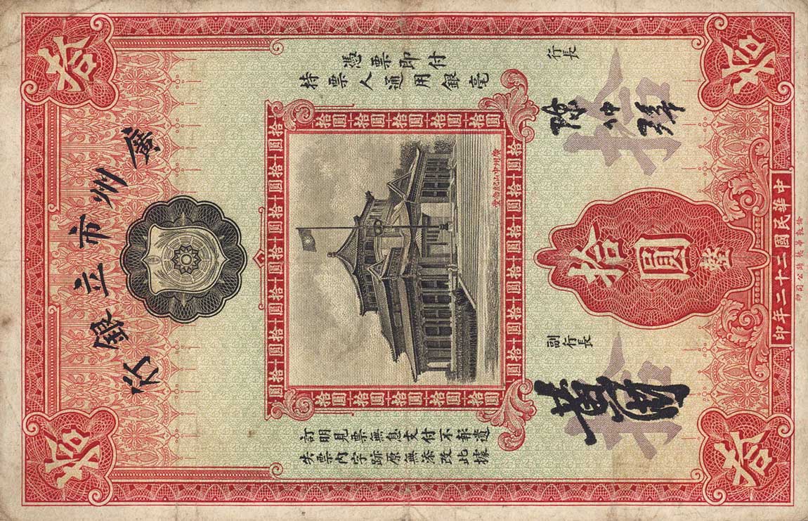 Front of China pS2280c: 10 Dollars from 1933
