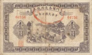 pS2490J from China: 1 Yuan from 1918
