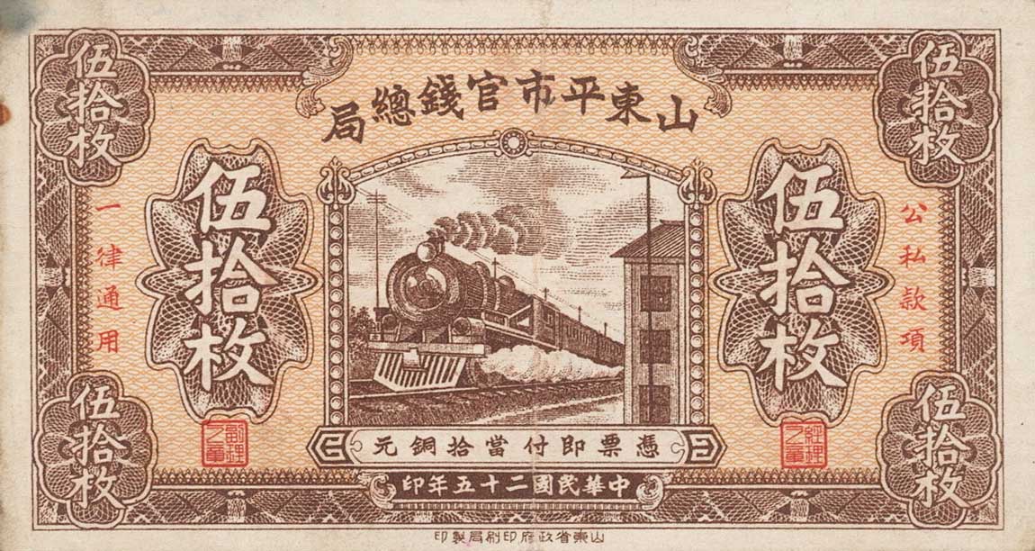 Front of China pS2711a: 50 Coppers from 1936