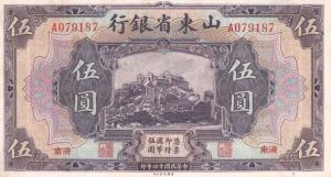 pS2758a from China: 5 Yuan from 1925