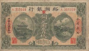 Gallery image for China pS2992: 100 Coppers