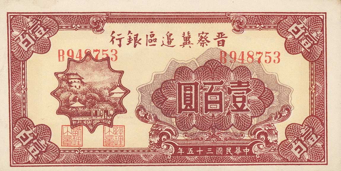 Front of China pS3192: 100 Yuan from 1946