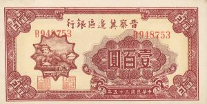 pS3192 from China: 100 Yuan from 1946