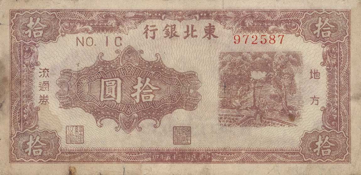 Front of China pS3739: 10 Yuan from 1946