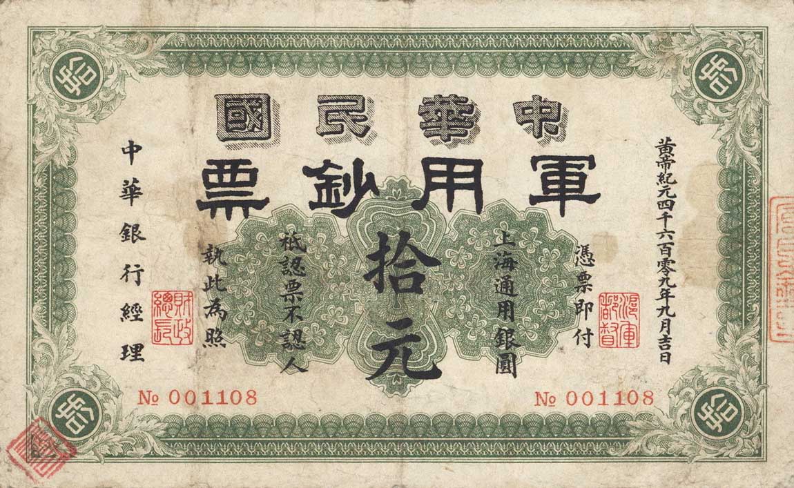 Front of China pS3820a: 10 Dollars from 1912