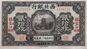 pS3865a from China: 20 Coppers from 1925