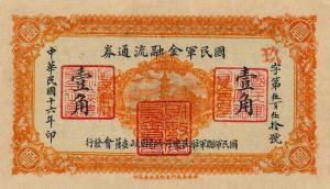 pS3910 from China: 1 Chiao from 1927