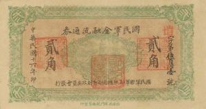 pS3911 from China: 2 Chiao from 1927