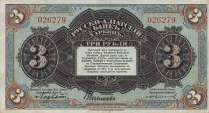 pS475a from China: 3 Rubles from 1917