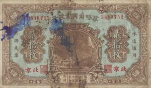 Gallery image for China pS848b: 20 Coppers