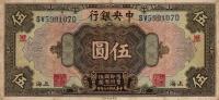 Gallery image for China p196b: 5 Dollars