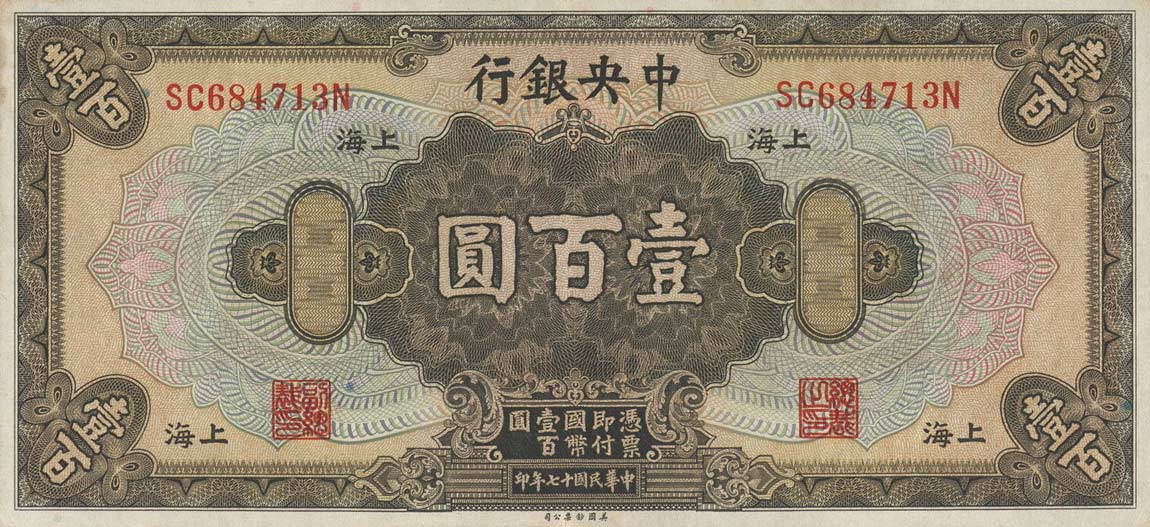 Front of China p199d: 100 Dollars from 1928