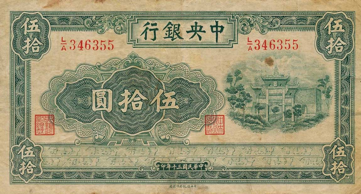 Front of China p242a: 50 Yuan from 1941