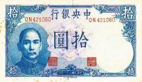 Gallery image for China p245c: 10 Yuan
