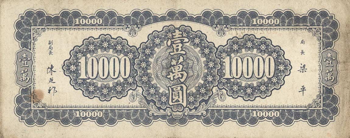 Back of China p320b: 10000 Yuan from 1947