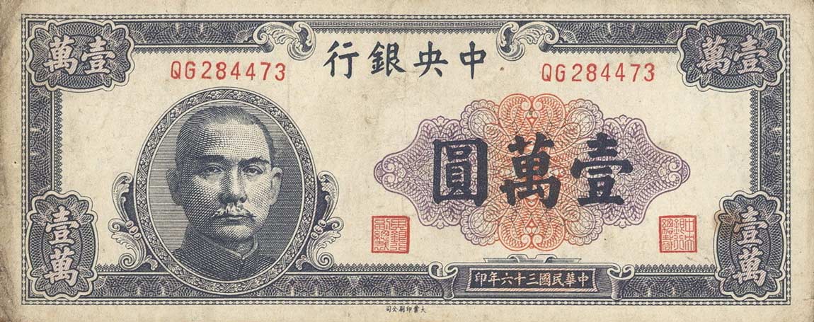Front of China p320b: 10000 Yuan from 1947
