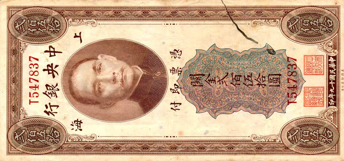 Front of China p331: 250 Customs Gold Units from 1930