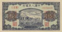 Gallery image for China p823s: 20 Yuan