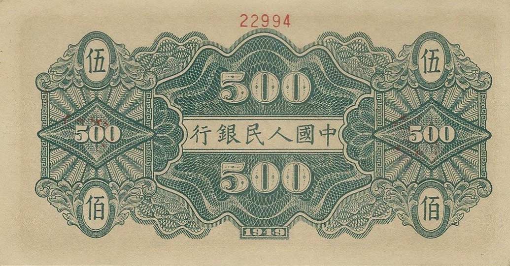 Back of China p842s: 500 Yuan from 1949