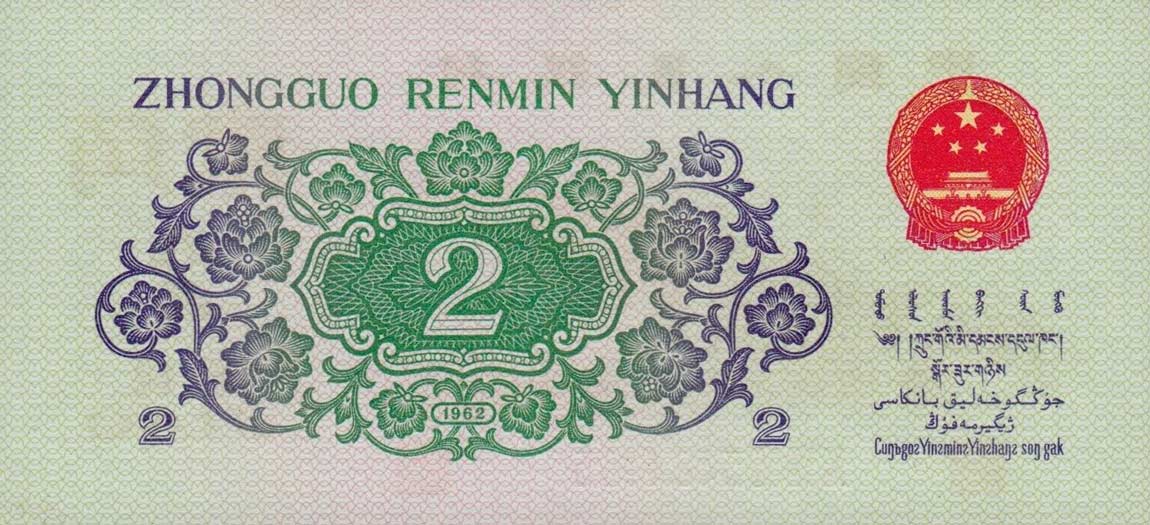Back of China p878a: 2 Jiao from 1962
