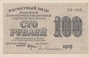 Gallery image for Russia p101a: 100 Rubles