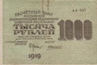 Gallery image for Russia p104e: 1000 Rubles
