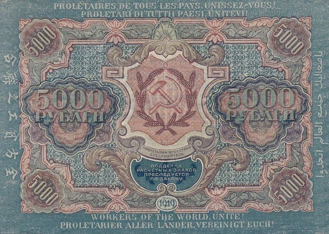 RealBanknotes Russia P105c 5000 Rubles From 1919 realbanknotes-russia-p105c-5000-rubles-from-1919
