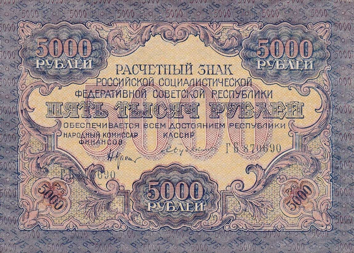 RealBanknotes Russia P105c 5000 Rubles From 1919 realbanknotes-russia-p105c-5000-rubles-from-1919