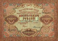 Gallery image for Russia p106a: 10000 Rubles