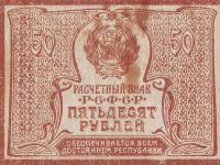 p107b from Russia: 50 Rubles from 1921