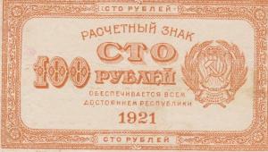 Gallery image for Russia p109: 100 Rubles