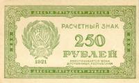 p110a from Russia: 250 Rubles from 1921