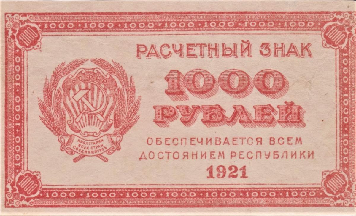 Front of Russia p112d: 1000 Rubles from 1921