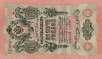 Gallery image for Russia p11c: 10 Rubles
