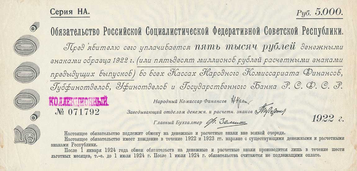 Front of Russia p123: 5000 Rubles from 1922