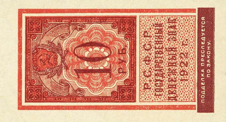 Front of Russia p149: 10 Rubles from 1922