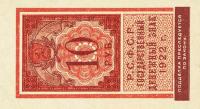 p149 from Russia: 10 Rubles from 1922