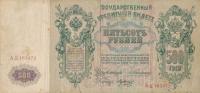 p14a from Russia: 500 Rubles from 1909