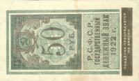 p151 from Russia: 50 Rubles from 1922