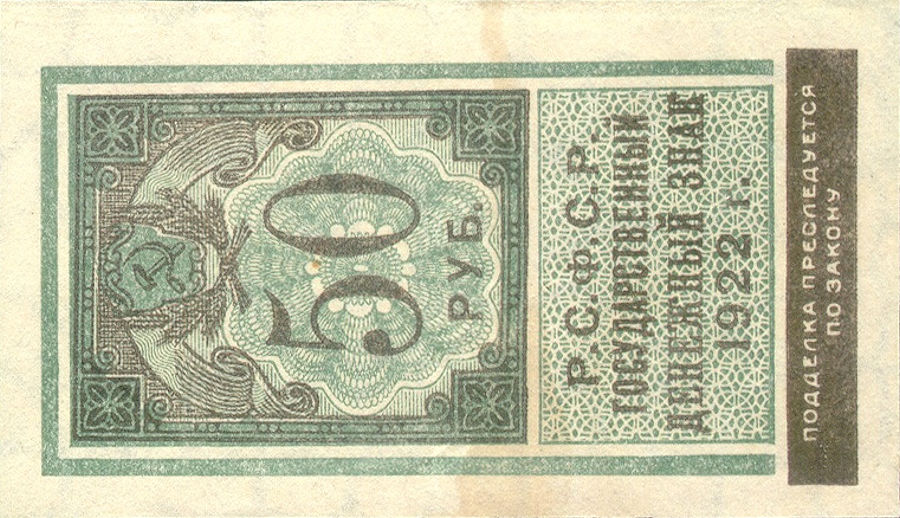 Front of Russia p151: 50 Rubles from 1922