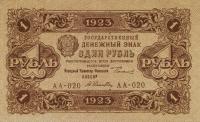 p156 from Russia: 1 Ruble from 1923